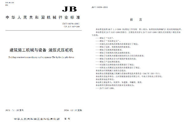 十九年穩(wěn)居冠軍寶座，山河智能靜力壓樁機(jī)完美演繹“精益求精”