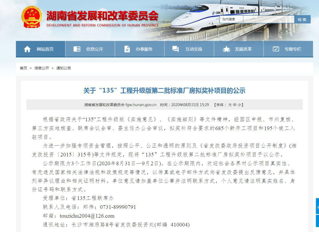 山河智能2個(gè)項(xiàng)目獲省“135”工程升級(jí)版獎(jiǎng)補(bǔ)資金支持