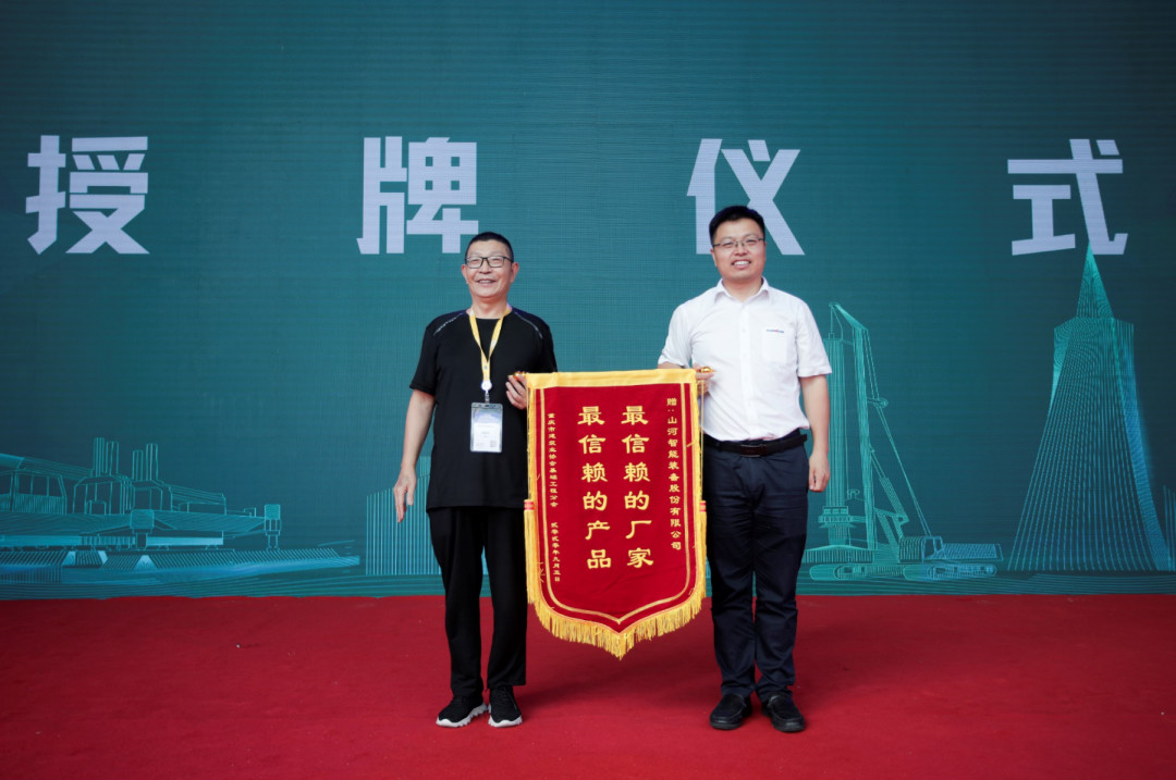 山河智能全國客戶交流會在深基礎工程發(fā)展論壇會場舉辦