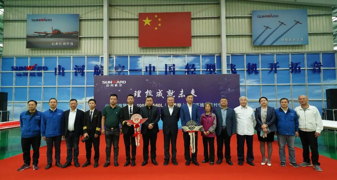 跨上新征程，譜寫山河航空產(chǎn)業(yè)新篇章 ——山河科技第99、100架SA60L(阿若拉)飛機正式下線
