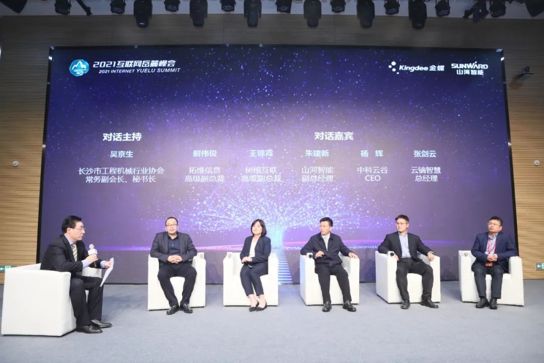 信息技術(shù)與制造業(yè)如何深度融合發(fā)展？行業(yè)大咖云集山河現(xiàn)場論道