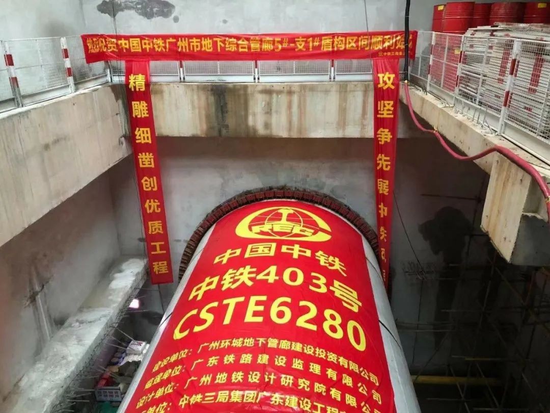 助力廣州建設(shè)，中鐵山河盾構(gòu)機(jī)牛年始發(fā)
