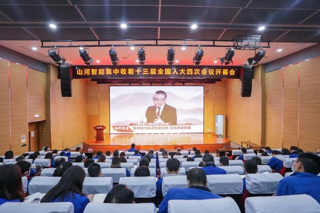 山河智能集中收看十三屆全國人大四次會(huì)議開幕會(huì)