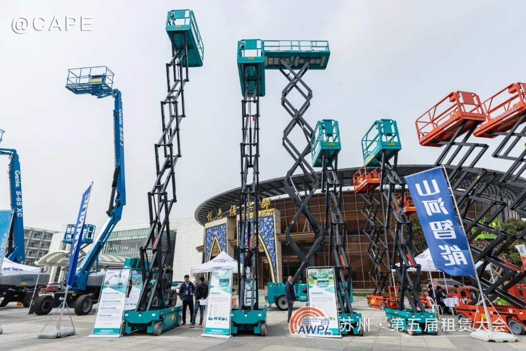 山河智能閃亮登場第五屆全國高空作業(yè)平臺租賃大會