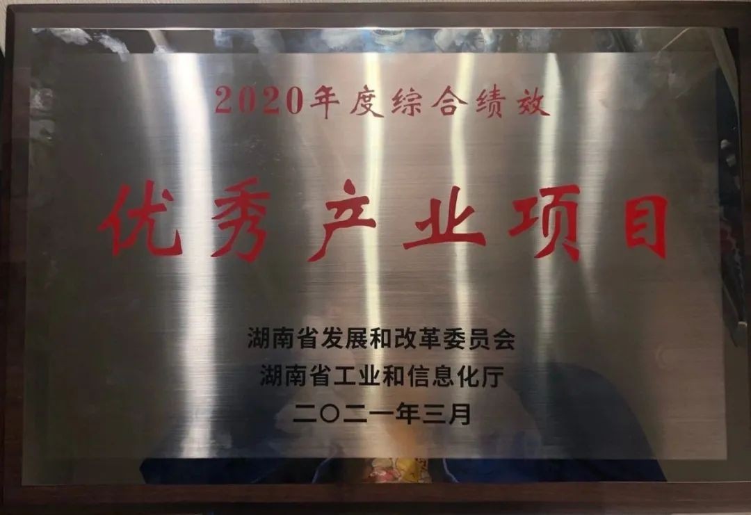 山河智能獲評湖南“2020年度綜合績效優(yōu)秀產(chǎn)業(yè)項(xiàng)目”