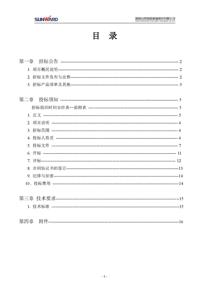 山河智能裝備股份有限公司三相異步電動(dòng)機(jī)采購項(xiàng)目