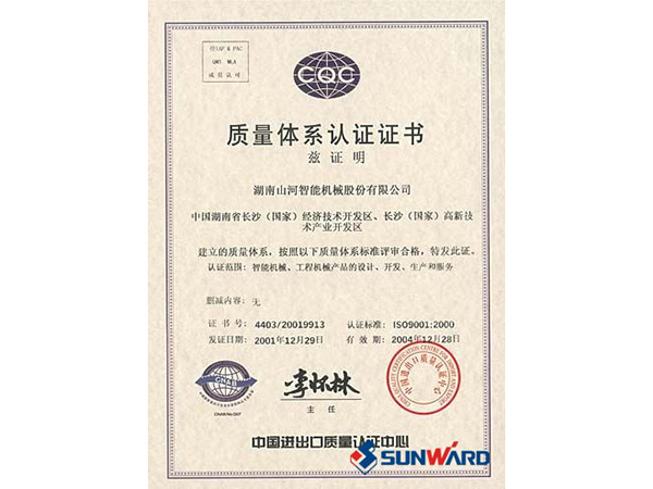 質(zhì)量體系認證證書