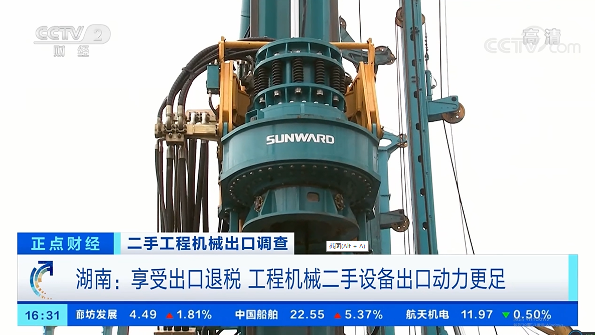 央視財經(jīng)：抓住自貿(mào)區(qū)創(chuàng)新試點機遇！山河智能工程機械二手設備出口烏干達