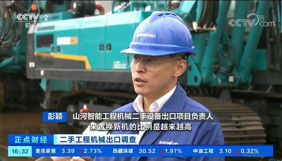 央視財經(jīng)：抓住自貿(mào)區(qū)創(chuàng)新試點機遇！山河智能工程機械二手設備出口烏干達
