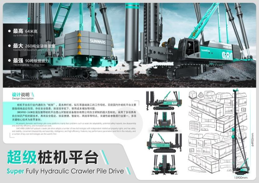 創(chuàng)新引領(lǐng)！山河智能斬獲2021年“瀟湘杯”工業(yè)設(shè)計大賽多個獎項