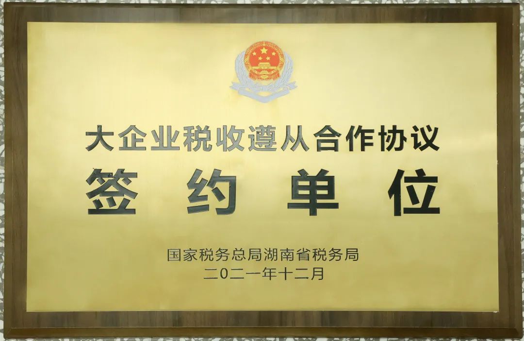 厲害了！山河智能再次登榜湖南企業(yè)100強