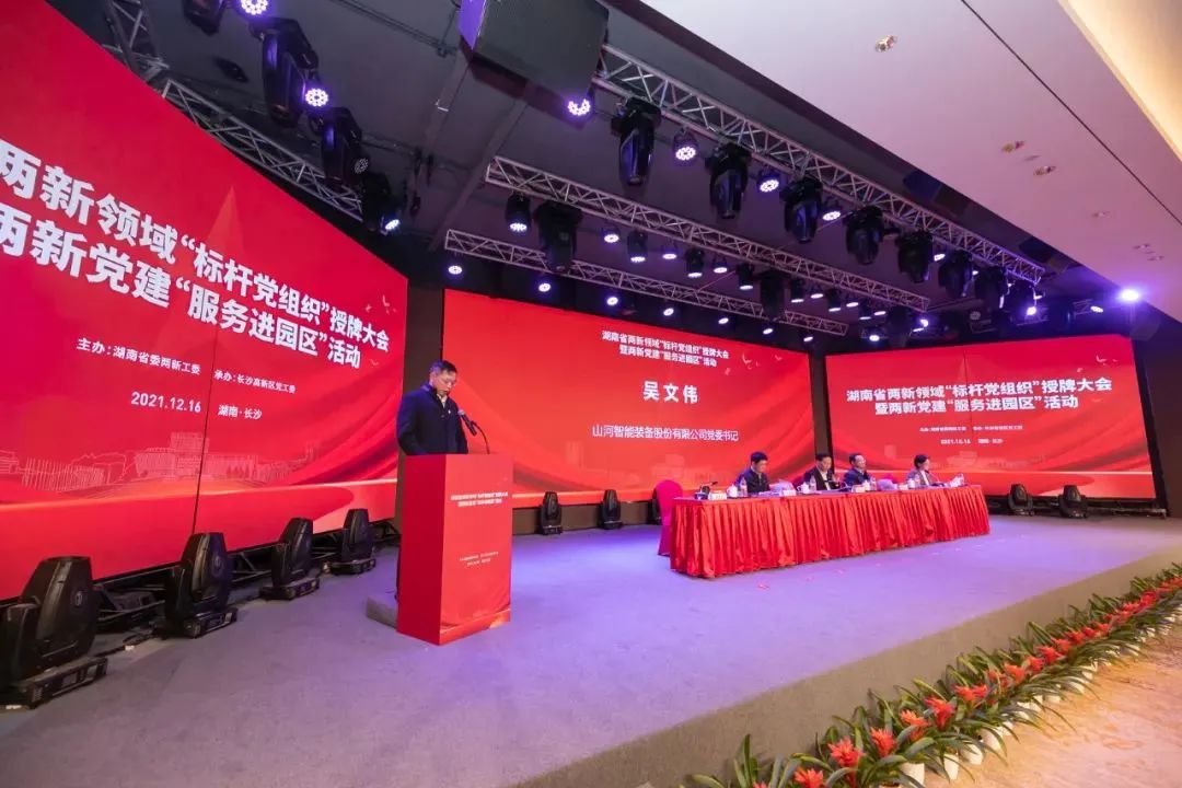 黨建品牌亮起來！山河智能黨委獲評(píng)“標(biāo)桿黨組織”