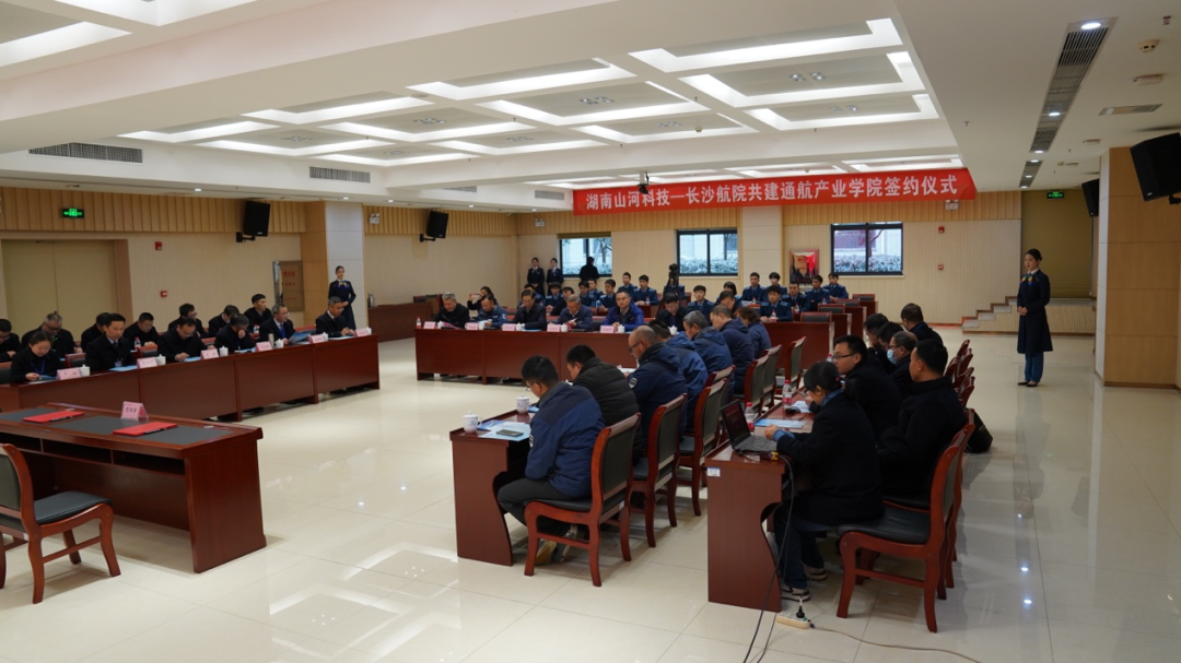 揭開通航產(chǎn)業(yè)新篇章！山河科技攜手長沙航院打造通航產(chǎn)業(yè)學(xué)院