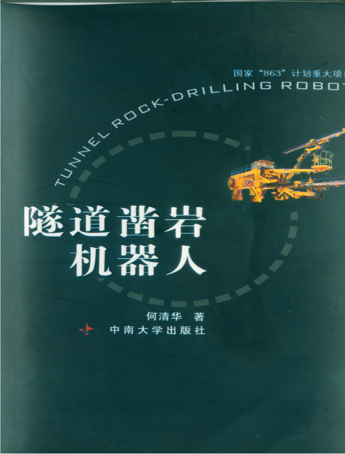 再獲肯定！現(xiàn)代鑿巖設備湖南省工程研究中心獲批建立