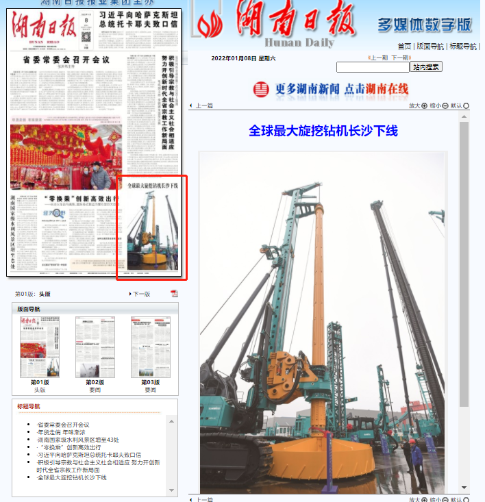 媒體聚焦 | 央媒、省市媒體齊聚，世界最大旋挖鉆機引熱議