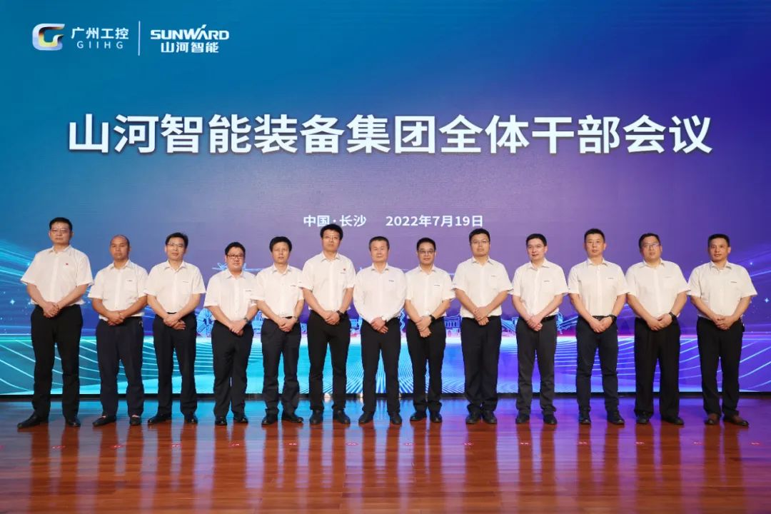 凝心聚力奮力拼搏，向高質(zhì)量發(fā)展交出精彩答卷！山河智能召開全體干部大會(huì)