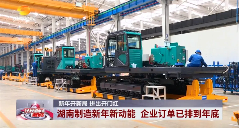 媒體聚焦 | 開局即決戰(zhàn) 起步即沖刺 山河智能奮戰(zhàn)“開門紅”