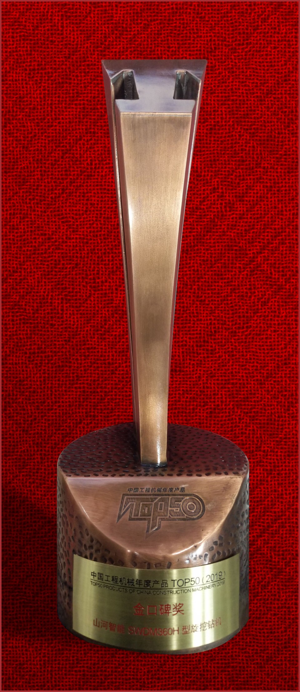 2019年金口碑獎-山河智能SWDM360H旋挖鉆機